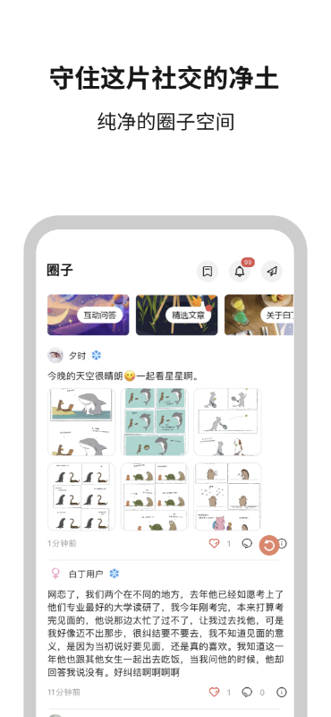 白丁友記官方版 v4.3.3安卓版 0
