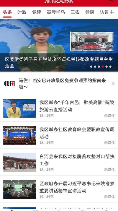 高陵融媒中心客戶端 v1.2.4 1