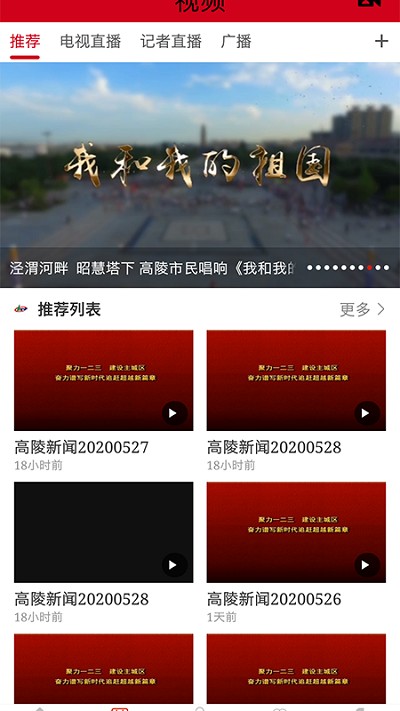 高陵融媒中心客戶端 v1.2.4 2