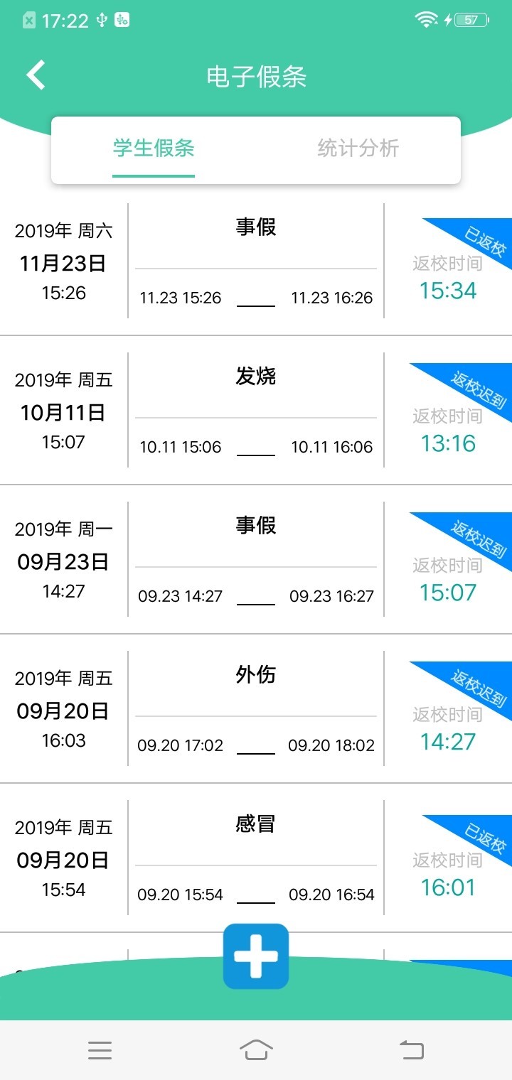 為墾小綠傘家長端 v4.2.27 安卓版 1
