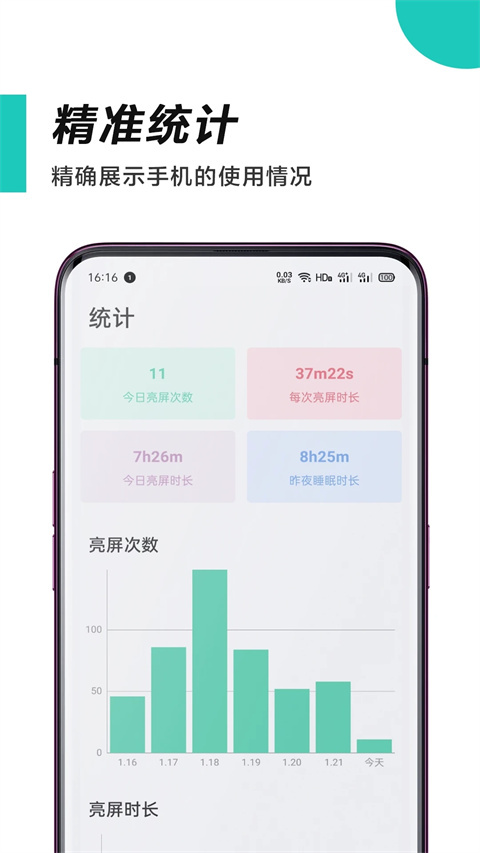 惜時軟件(珍惜時間軟件) v4.5.2 0