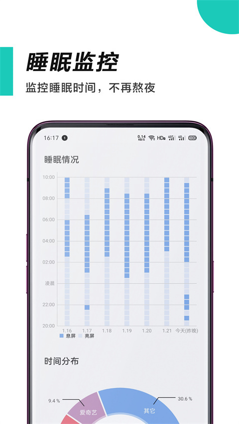 惜時軟件(珍惜時間軟件) v4.5.2 2