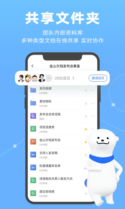 金山文檔軟件 v3.13.3 官方安卓最新版 1