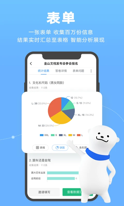 金山文檔軟件 v3.13.3 官方安卓最新版 2