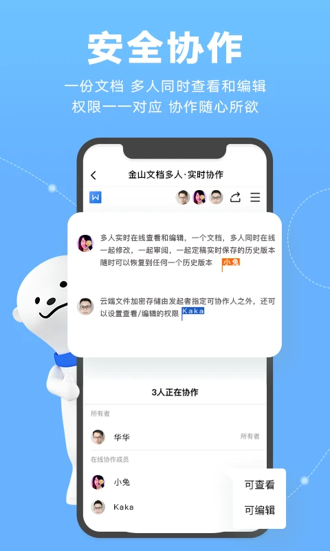 金山文檔軟件 v3.13.3 官方安卓最新版 0
