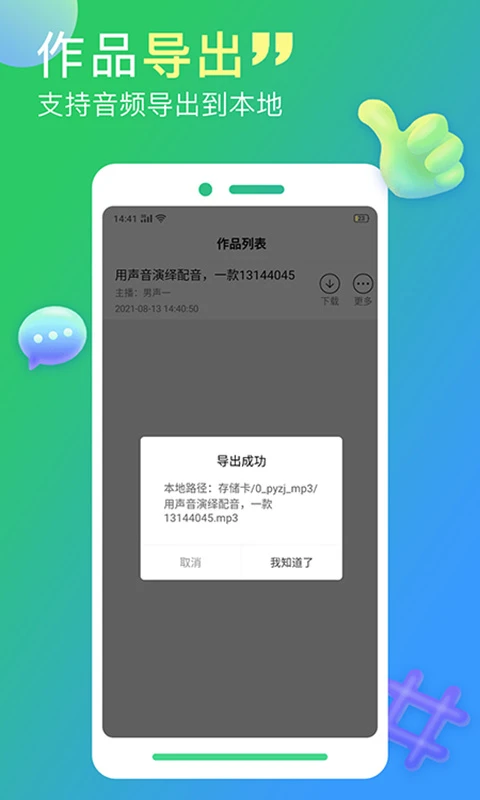 配音家app v2.0.1 安卓版 2