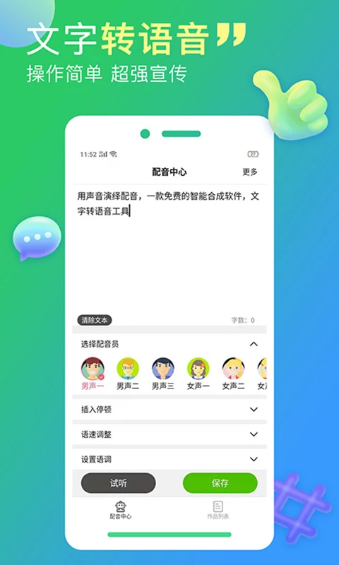 配音家app v2.0.1 安卓版 1