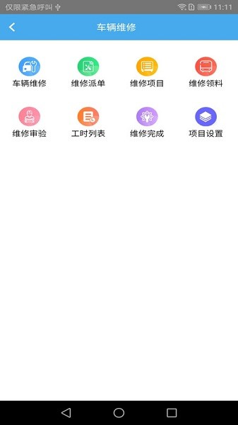 馬鞍山公交綜合數(shù)據(jù)查詢系統(tǒng) v1.2.7 1