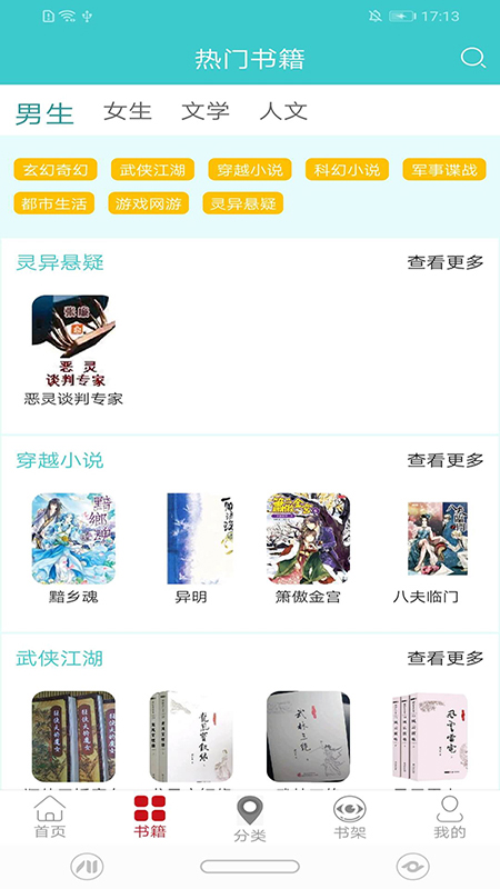 云書閱讀器軟件 v1.6.0 安卓版 0