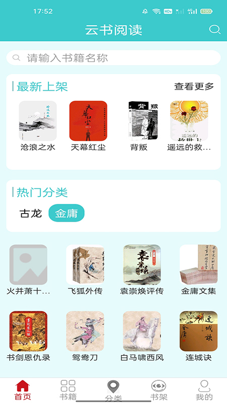 云書閱讀器軟件 v1.6.0 安卓版 2