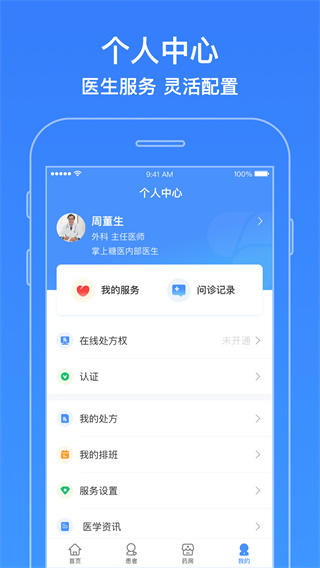 智云醫(yī)生手機版 v7.22.1 安卓版 0