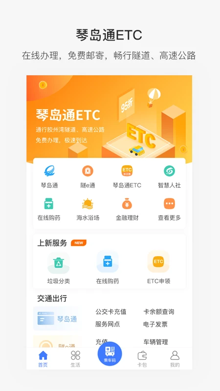 便捷青島教育交費(fèi)平臺 v7.1.0 安卓最新版 0