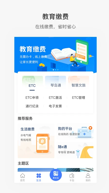 便捷青島教育交費(fèi)平臺 v7.1.0 安卓最新版 1