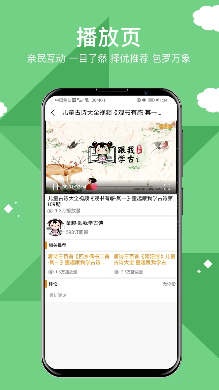 移動播視 v1.2.11 安卓版 0