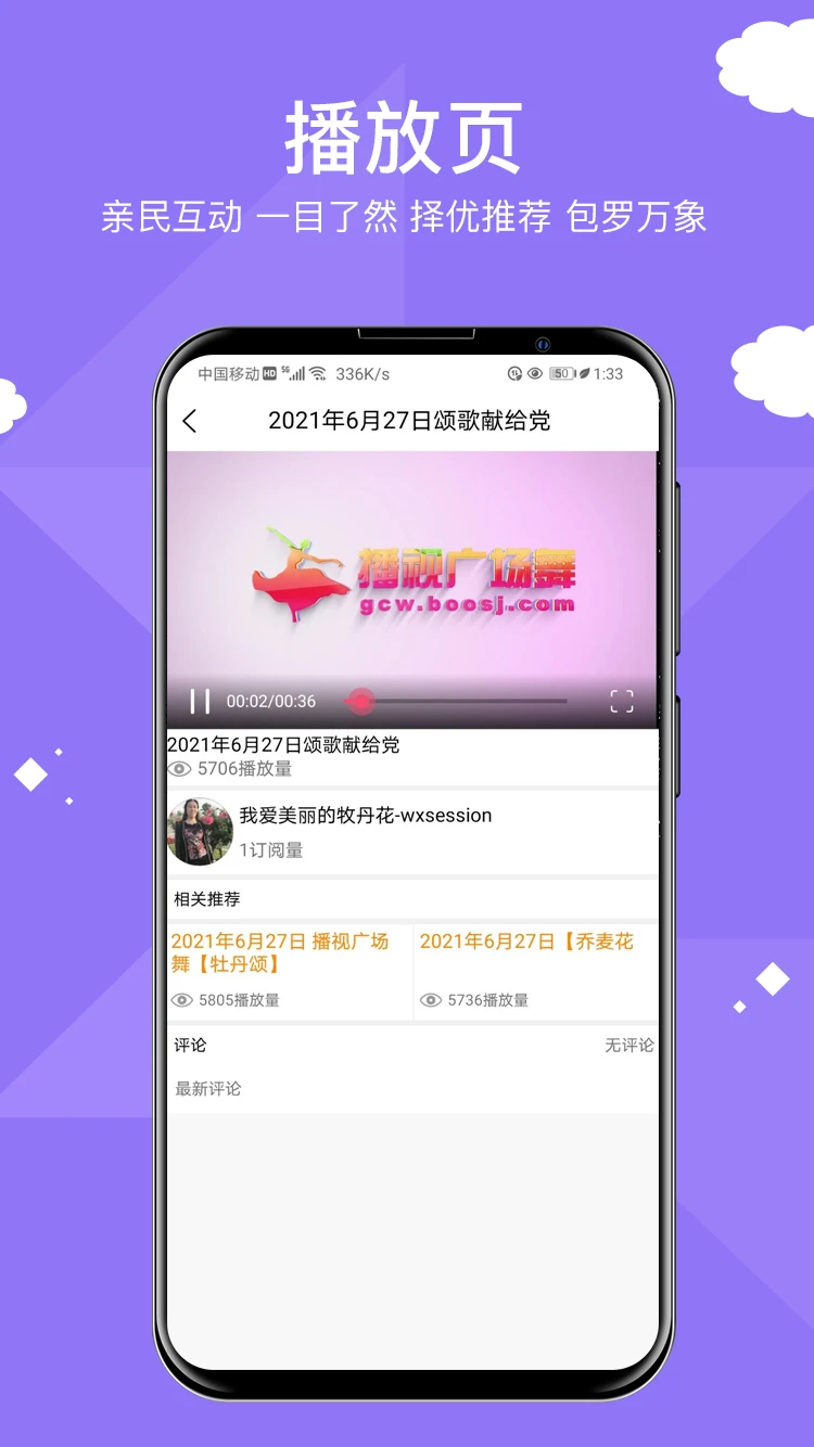 移動播視 v1.2.11 安卓版 2