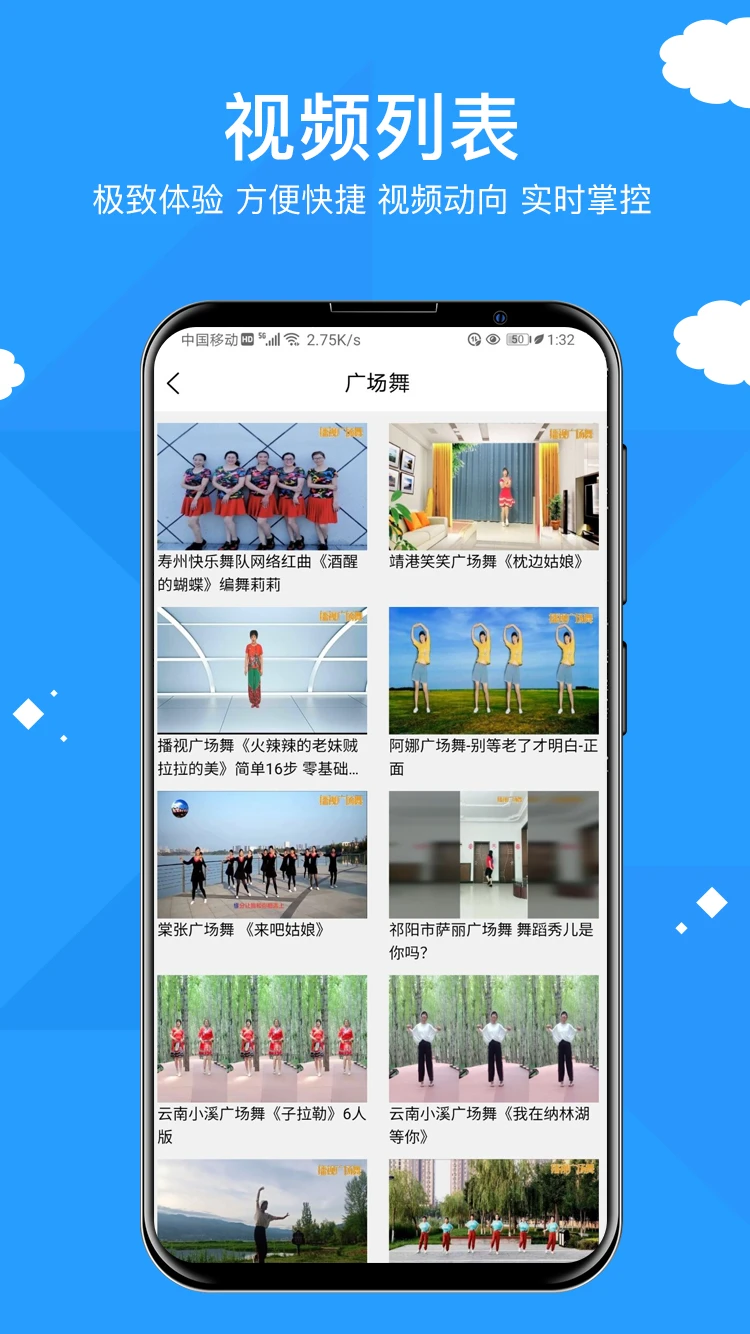 移動播視 v1.2.11 安卓版 1