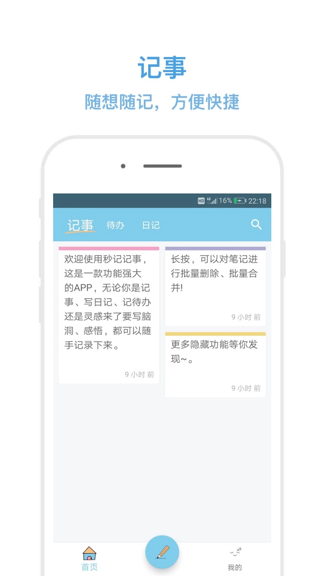 秒記記事手機(jī)軟件 v4.7.2 安卓版 2