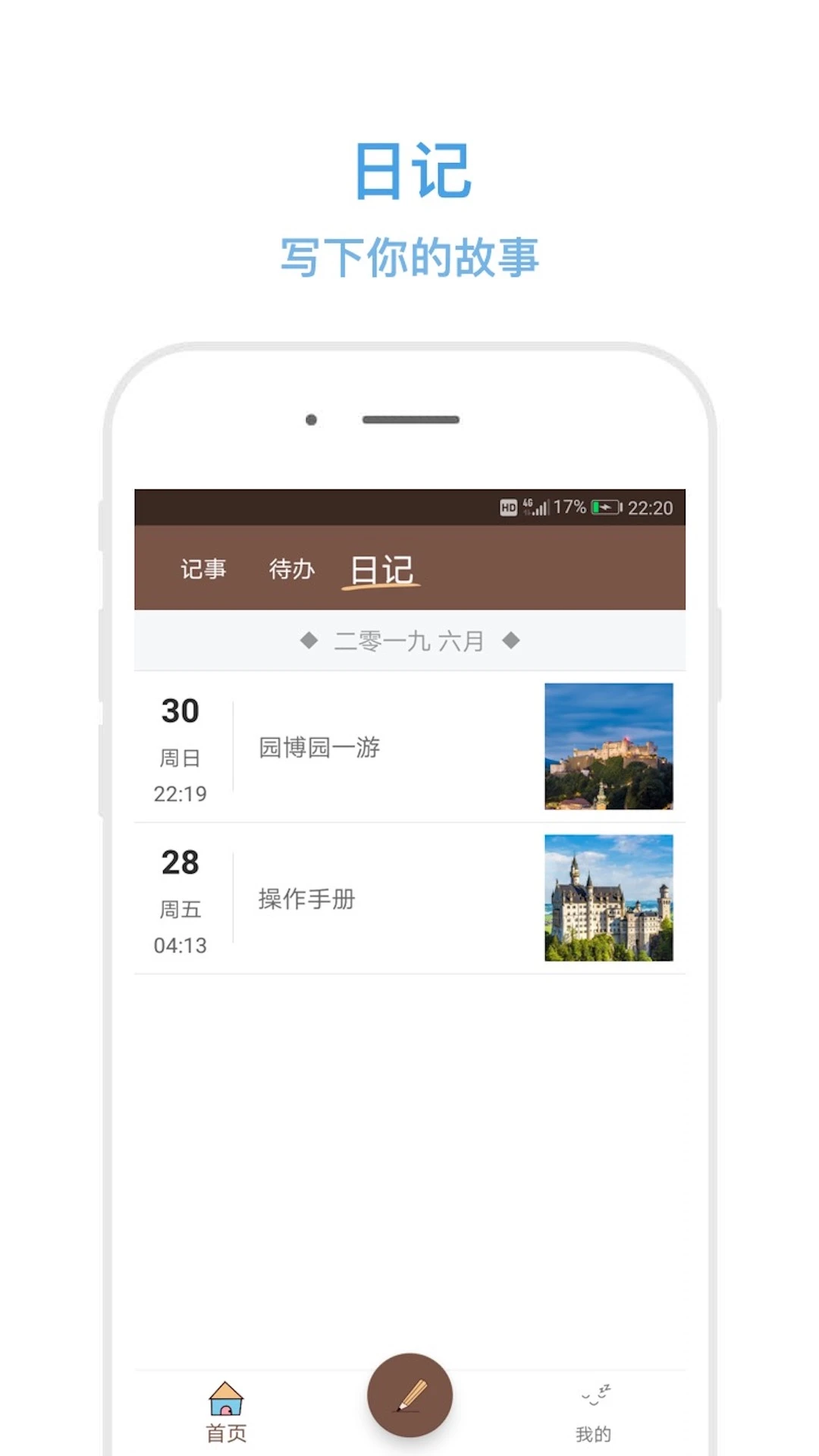 秒記記事手機(jī)軟件 v4.7.2 安卓版 1