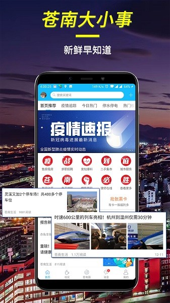蒼南儀表app v5.9.0 安卓版 0