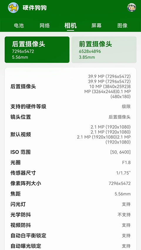 硬件狗狗app v1.2.2 安卓版 0