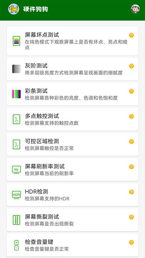 硬件狗狗app v1.2.2 安卓版 1