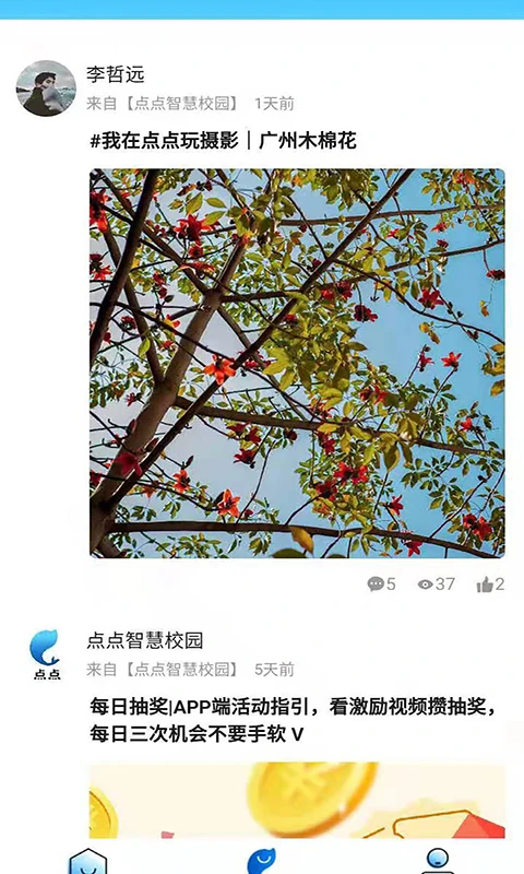 點(diǎn)點(diǎn)智慧校園app v2.2.5 安卓版 0