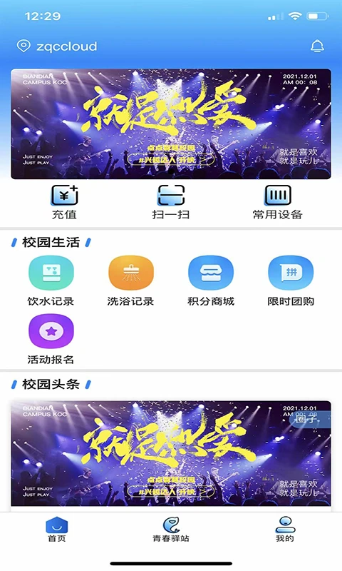 點(diǎn)點(diǎn)智慧校園app v2.2.5 安卓版 2