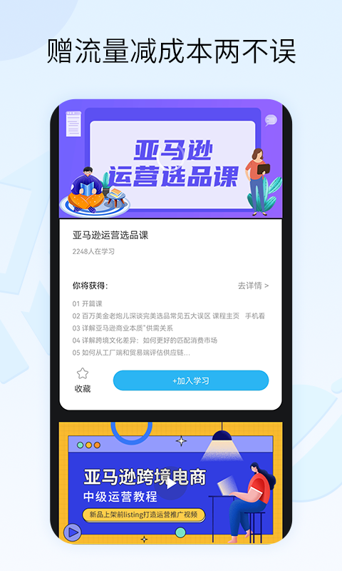 亞馬遜跨境電商教學(xué)手機版 v1.1.6 2