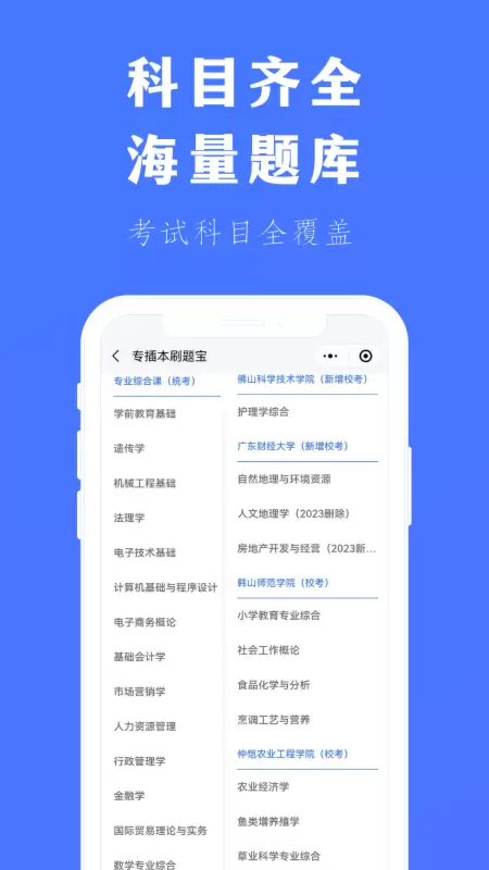 廣東專插本刷題寶官方版 v4.2.1 安卓版 1