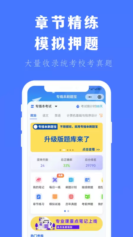 廣東專插本刷題寶官方版 v4.2.1 安卓版 2