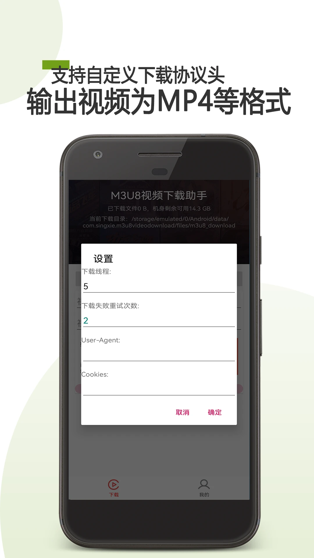 m3u8下載器app v25.02.26 安卓漢化版 0