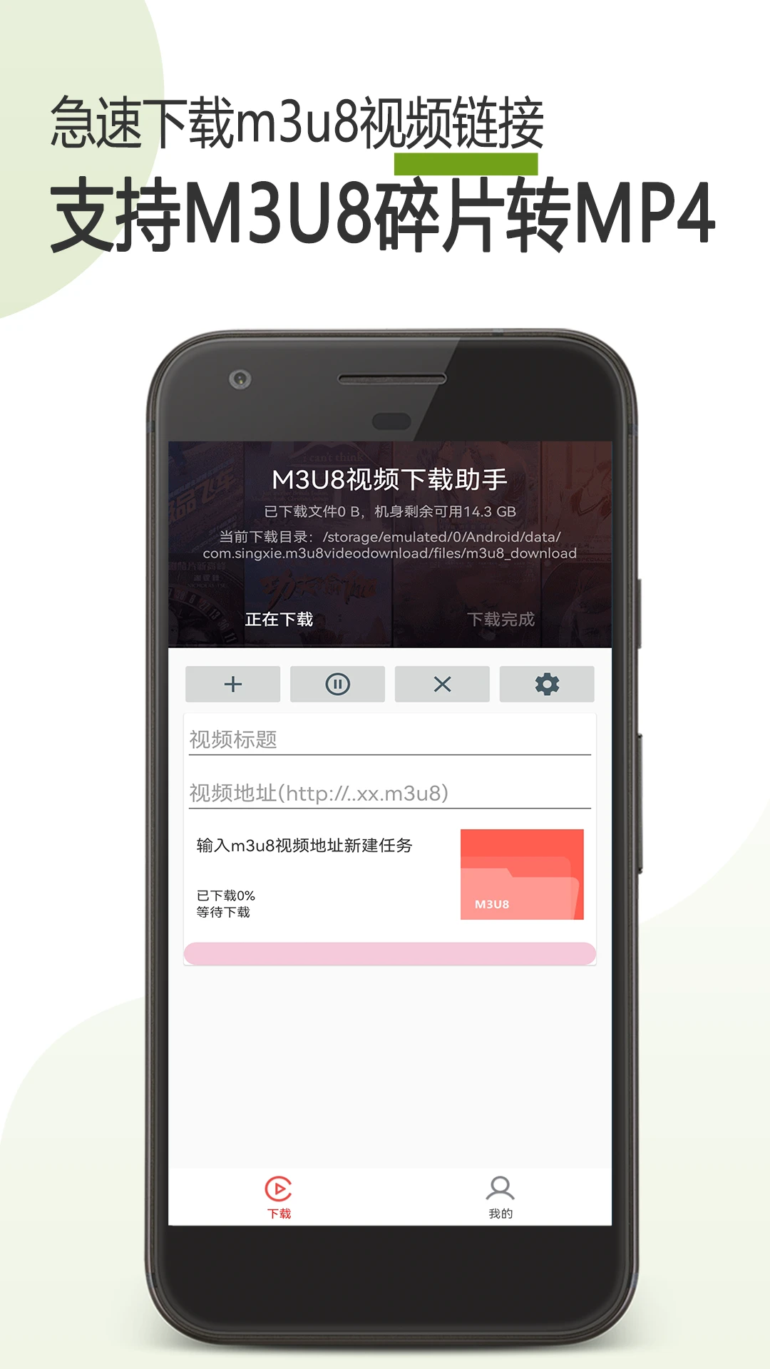 m3u8下載器app v25.02.26 安卓漢化版 1