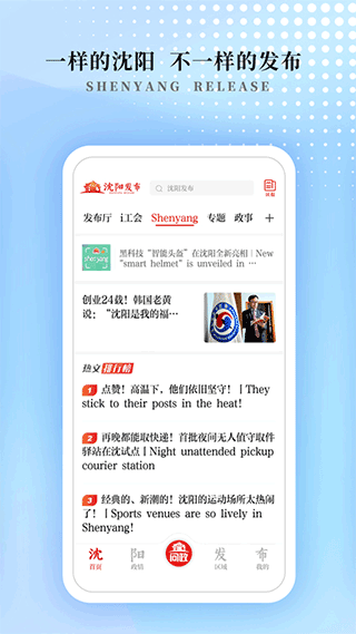 沈陽發(fā)布官方版 v1.1.2 安卓版 0