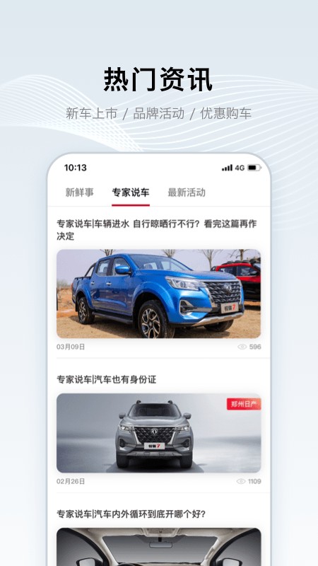 鄭州日產(chǎn)智聯(lián)尊享版 v1.2.0 1