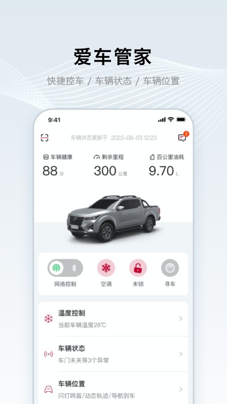 鄭州日產(chǎn)智聯(lián)尊享版 v1.2.0 2