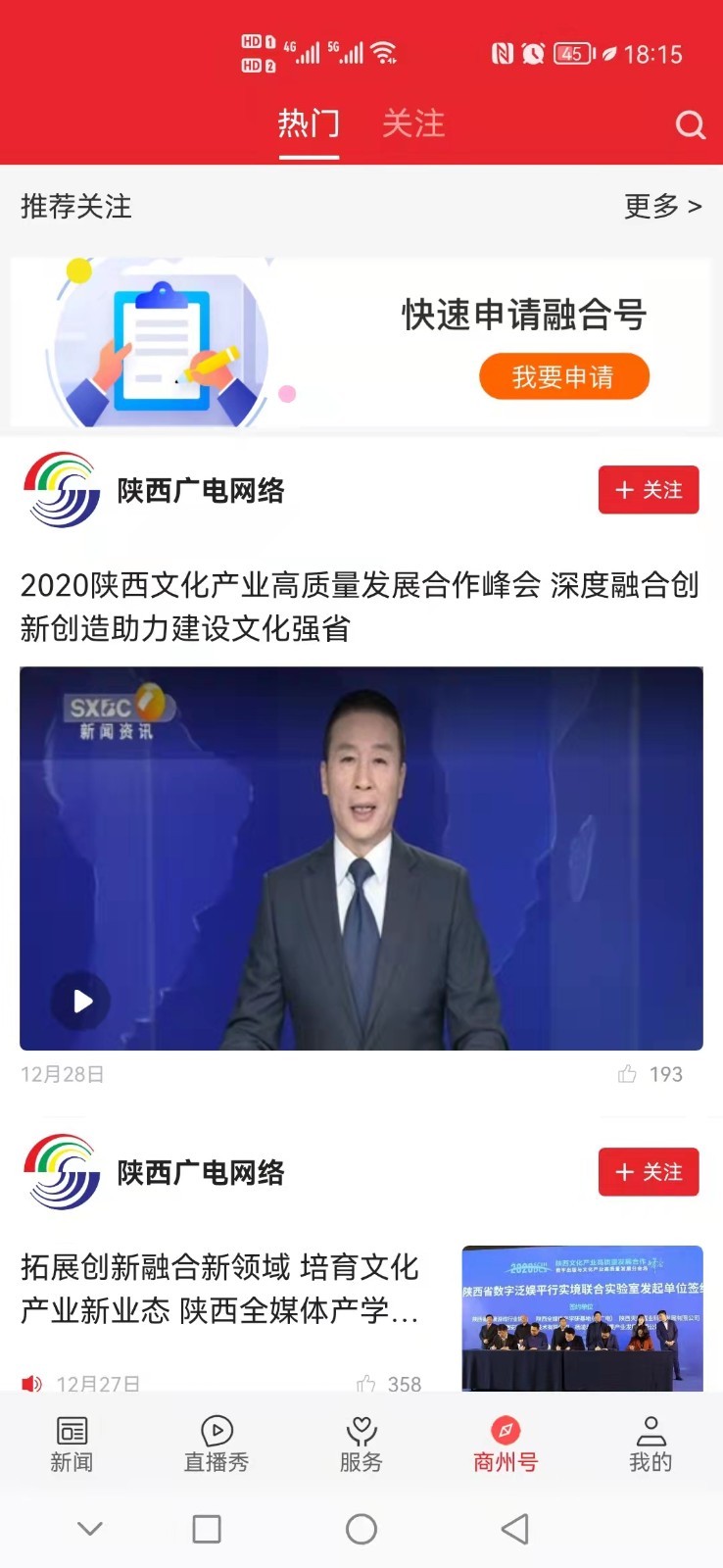 愛商州新聞 v1.3.8 安卓版 2