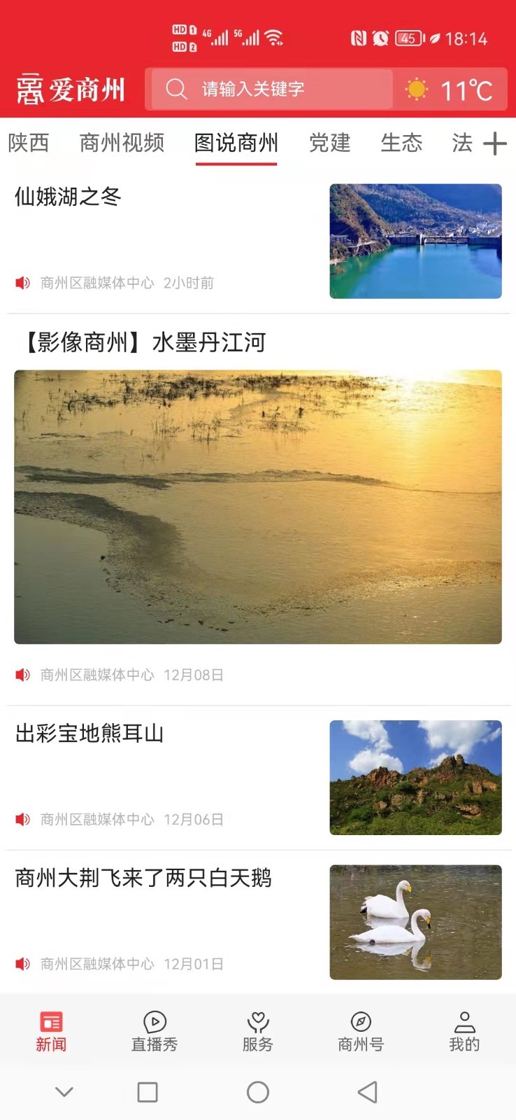 愛商州新聞 v1.3.8 安卓版 0