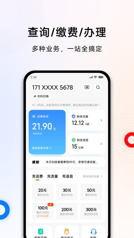 小米移動(dòng)網(wǎng)上營業(yè)廳 v5.4.2 2