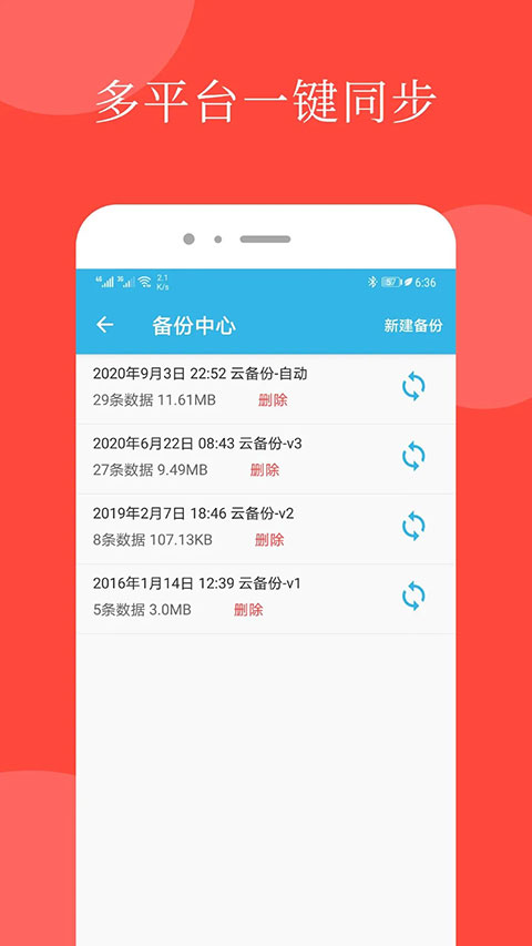 智能備忘錄官方app v4.5.1 安卓版 1