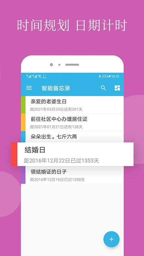 智能備忘錄官方app v4.5.1 安卓版 2