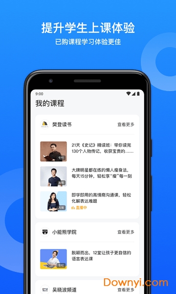 小鵝通直播平臺 v5.15.0安卓免費版 0