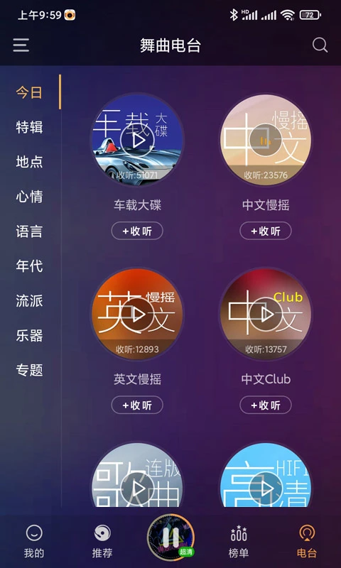 快嗨djapp v5.0.3 安卓版 0
