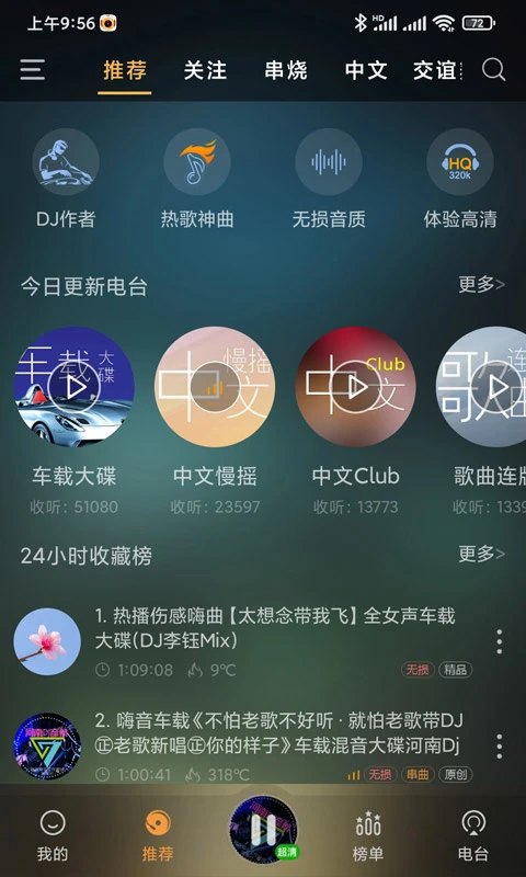 快嗨djapp v5.0.3 安卓版 1