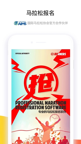 馬拉松報名手機(jī)版 v3.4.7 1