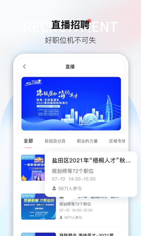 一覽軟件(職業(yè)成長社區(qū)) v9.2.1 安卓版 2