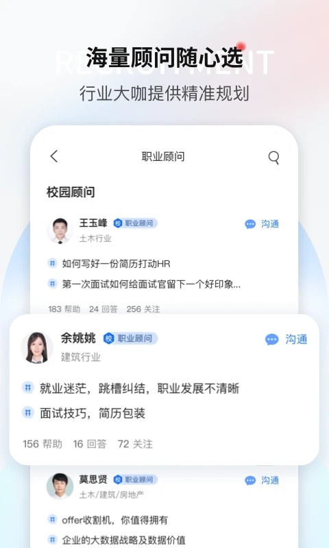 一覽軟件(職業(yè)成長社區(qū)) v9.2.1 安卓版 1