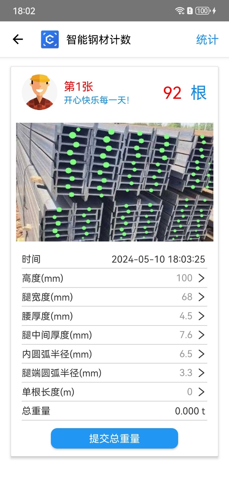 智能鋼筋計數app最新版 v1.6.0 安卓版 2