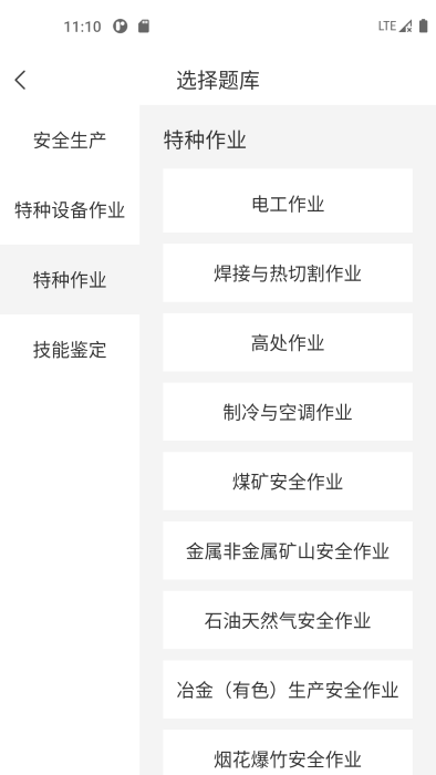 安全生產(chǎn)考試寶典官方版 v3.1.1 安卓版 0