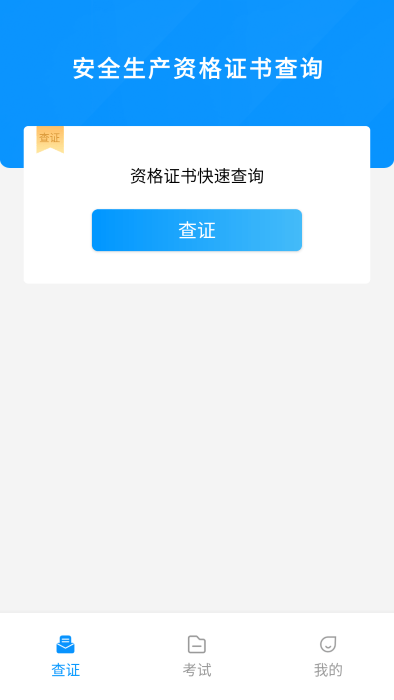 安全生產(chǎn)考試寶典官方版 v3.1.1 安卓版 2