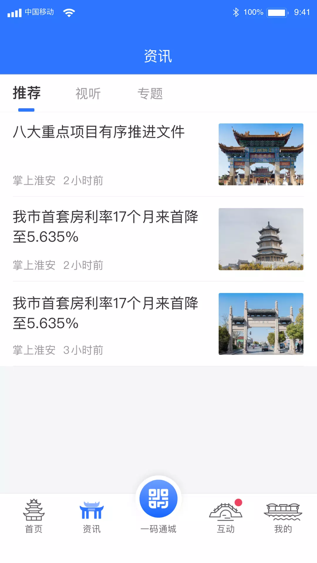 i淮安最新版app v2.3.3 安卓版 0